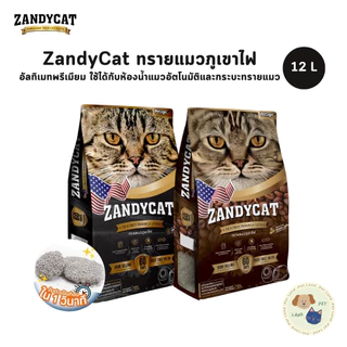 ZANDYCAT Ultimate Premium ทรายแมวภูเขาไฟ เก็บกลิ่นดี ไร้ฝุ่น ห้องน้ำอัตโนมัติใช้ได้ ขนาด 12 ลิตร
