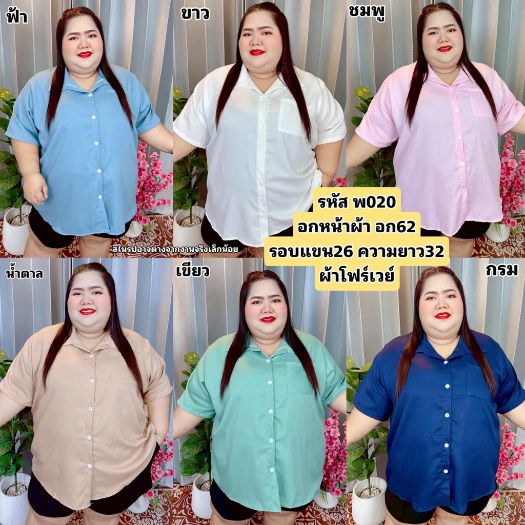 เสื้อเชิ้ต สีพื้น ผ้าโฟร์เวย์ (ผ้าไม่ยืด) พ020 อกหน้าผ้า อก62 มีกระเป๋า ใส่ทำงาน ออกงาน ไซส์ใหญ่ คนอ้วนใส่ได้สบายเลย