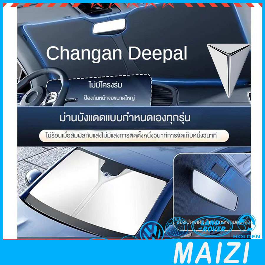 [พร้อม] DEEPAL S07 ม่านบังแดดหน้ารถ DEEPAL L07 ชุดแต่งรถ deepal S05 E07 sl03 อุปกรณ์ตกแต่งรถ ADYS