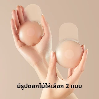 ซิลิโคนแปะจุก ซิลิโคนปิดจุก แผ่นแปะหัวนม เนียนสุดๆ ระบายอากาศได้ พร้อมส่งในไทย