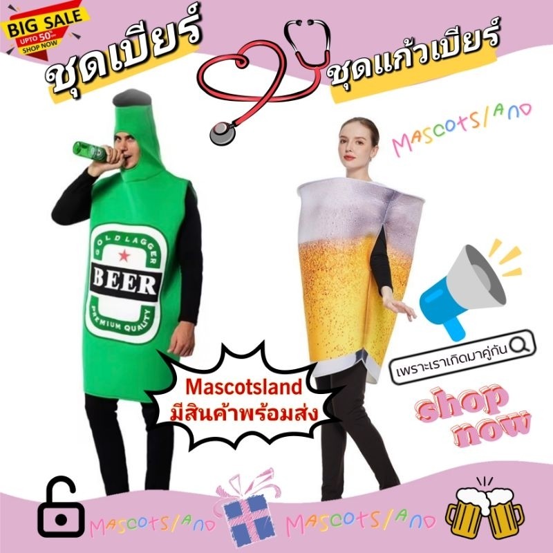 ชุดขวดเบียร์🍺ชุดแก้วเบียร์🍻🍺 ร้านไทยส่งด่วน