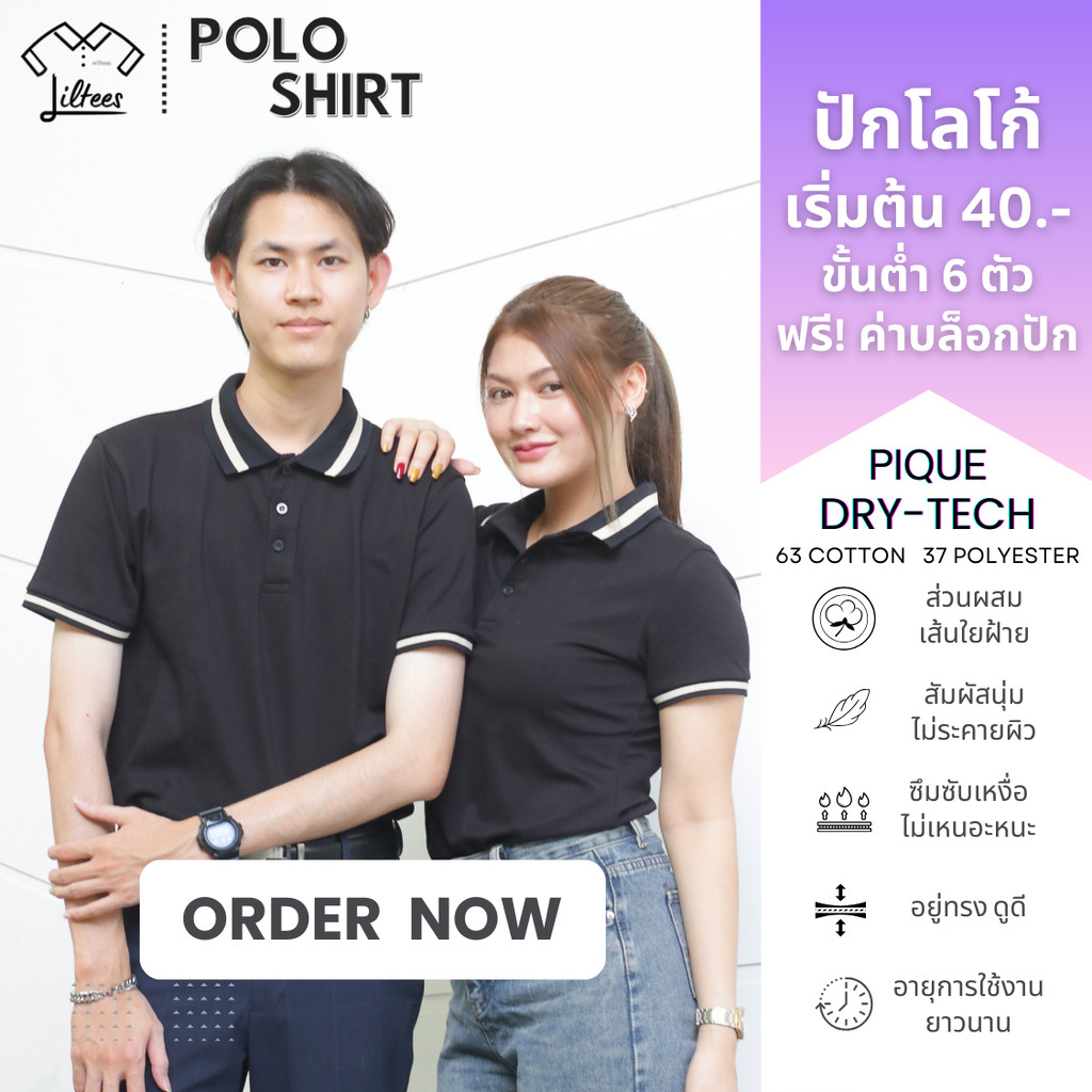 เสื้อโปโลสีดำ คอปกสีดำ แขนสั้น ขลิบเบจ เสื้อโปโลแขนสั้น เสื้อโปโล เสื้อคอปก สีดำ | PIQUE DRY-TECH (L