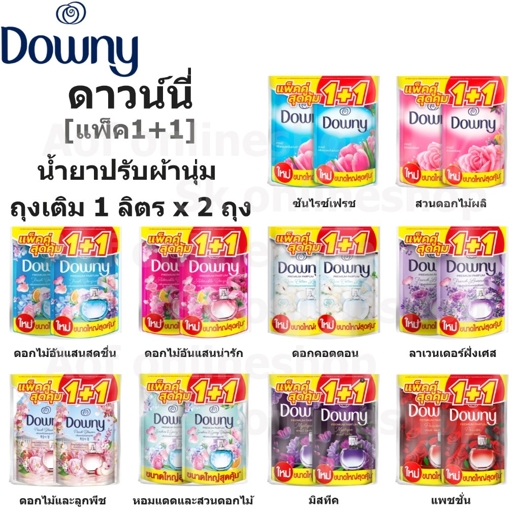 [แพ็ค1+1] Downy ดาวน์นี่ น้ำยาปรับผ้านุ่ม 1 ลิตร x 2 ถุง