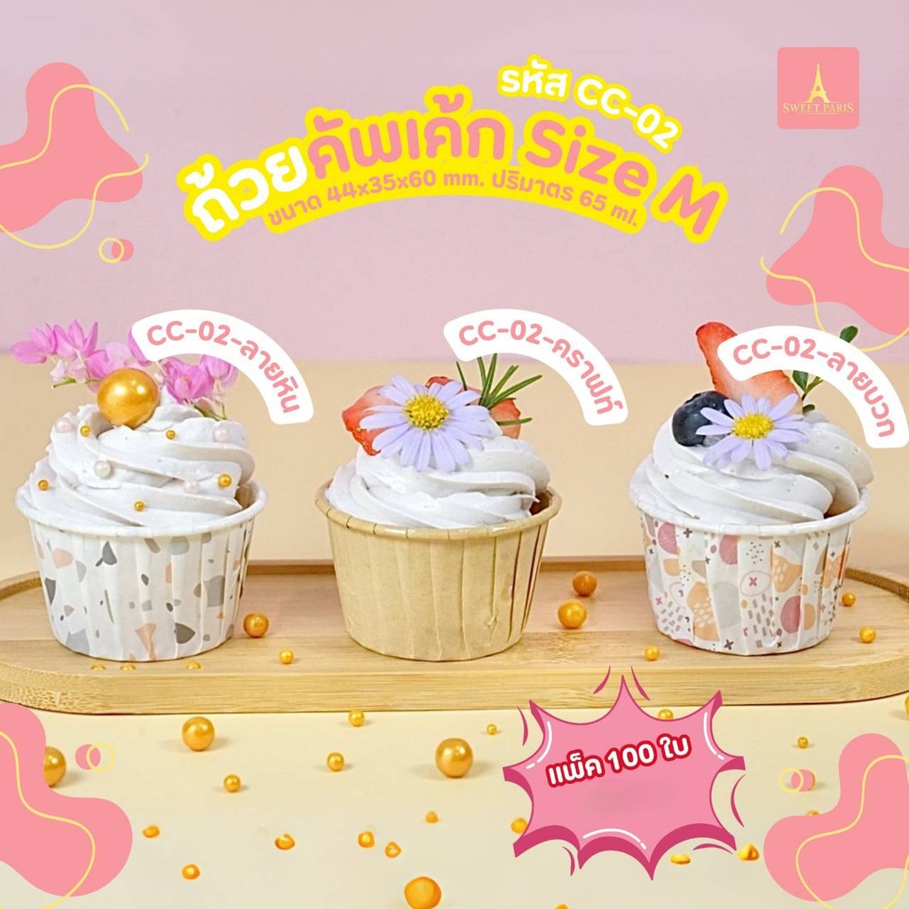 ถ้วยคัพเค้ก (เคลือบกันซึม) งานไทย Food grade ไซส์ S,M,L - รูปที่ 2