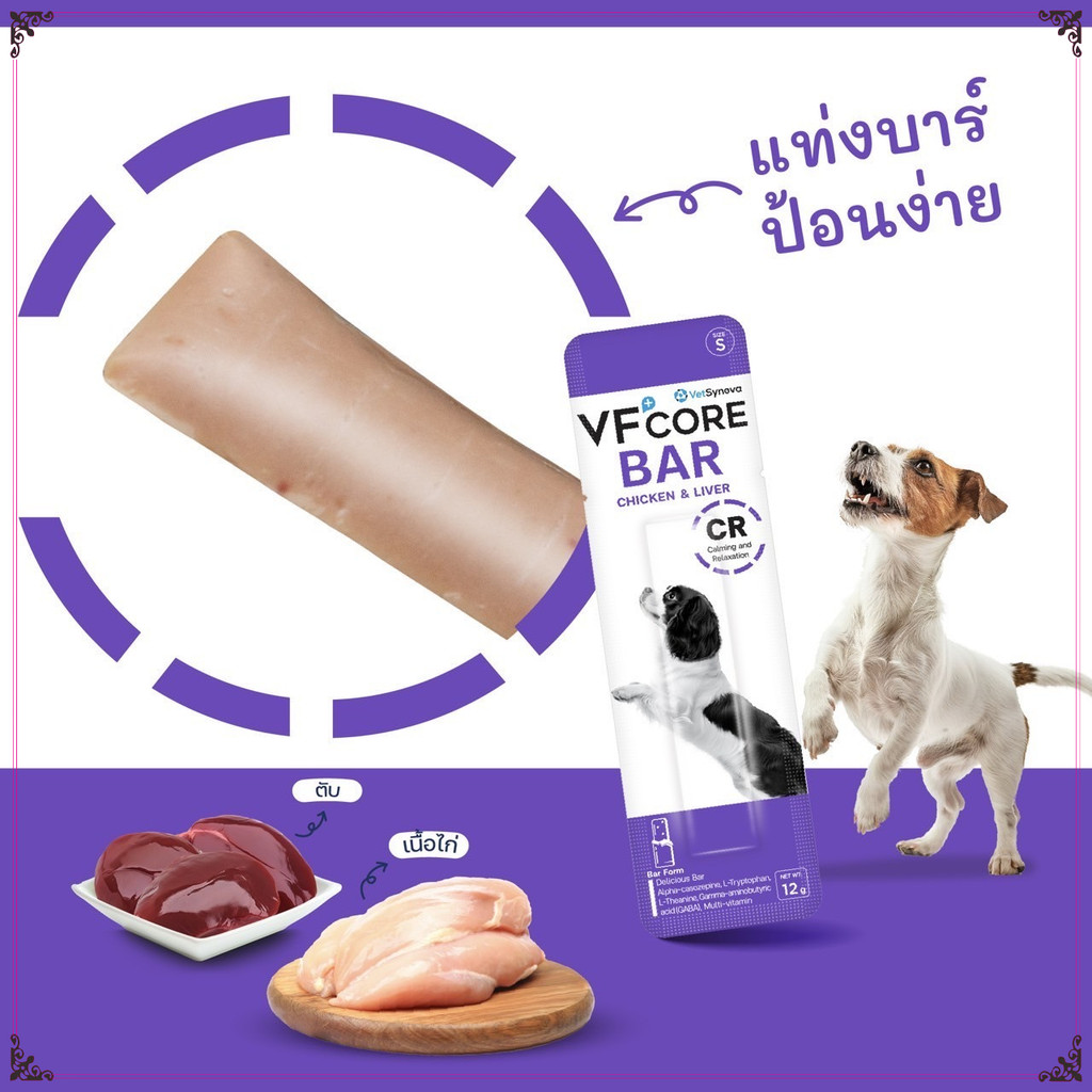 ( 1 ซอง ) VFcore Bar สุนัข วิตามินบาร์สำหรับสุนัข สุขภาพดี ที่แสนอร่อย VFcore Bar สุนัข ( 1 ซอง )