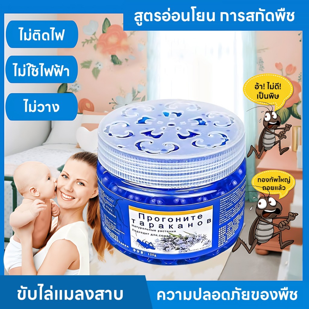 ยากำจัดแมลงสาบ เจลฆ่าแมลงสาบ ยากำจัดแมลงสาบ เจลหอมกำจัดแมลงสาป สูตรเยอรมัน ไม่มีแมลงสาบในบ้านทั้งหมด กลิ่นหอม ใช้งานง่าย