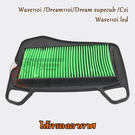 กรองอากาศ เวฟ110i ปี09-20 ไส้กรองอากาศ ดรีม110i/Dream supecub ปี13-19 ไส้กรอง Czi/Wave110i led MOTOBIKEไส้กรองอากาศ