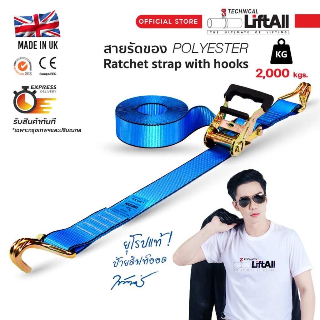 สายรัดของ Lift All รัดน้ำหนัก 2,000 กก. หัวล็อคด้ามยาง ขนาด 2” พร้อมตะขอ J Hook