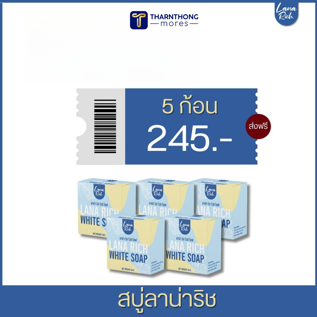 ขายดีมาก!! สบู่ลาน่า ริช LANA RICH WHITE SOAP จบทุกปัญหาผิว