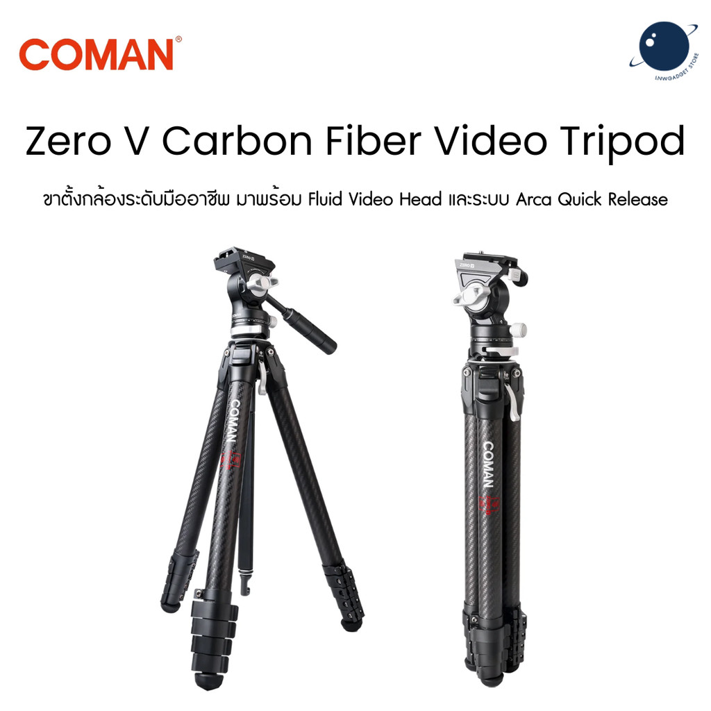 COMAN Zero V Carbon Fiber Travel Video Tripod with Arca Quick Release for DSLR  ประกันศูนย์ไทย