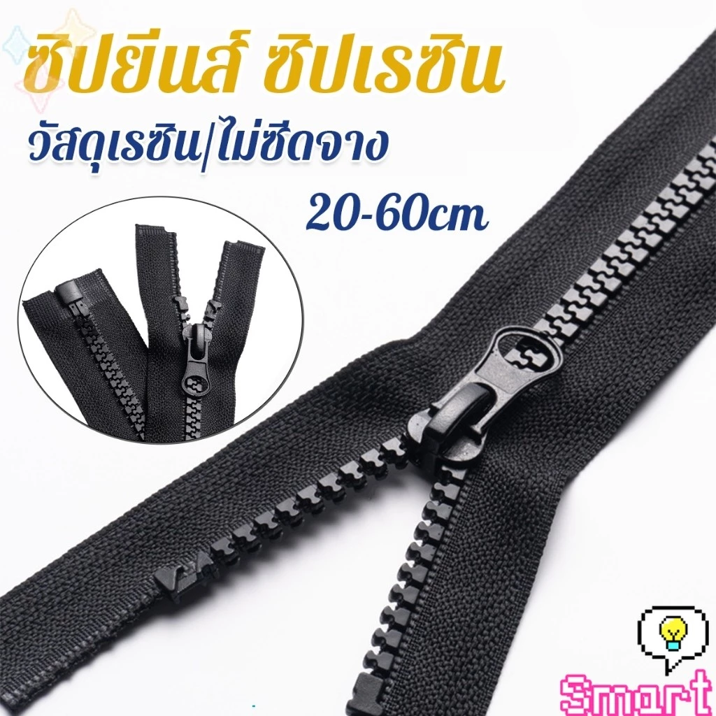 ซิปเสื้อ กระเป๋า ซิปเรซิน ทนต่อการสึกหรอ ดึงมือเรียบ ยิ่งใช้ยิ่งเนียน 1 ชิ้น black zipper