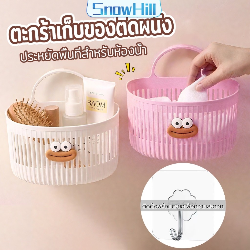ตะกร้าแขวน ตะกร้าอเนกประสงค์ ติดผนัง เหมาะสําหรับห้องน้ํา 1ชิ้น Storage basket S.H