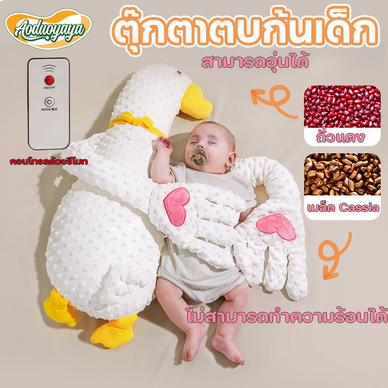 Aoduoyaya หมอนข้างมือตบ ห่านขาวตัวใหญ่ หมอนมือกันสะดุ้ง หมอนป้องกันการตกใจ มือตบกล่อมเด็กนอน