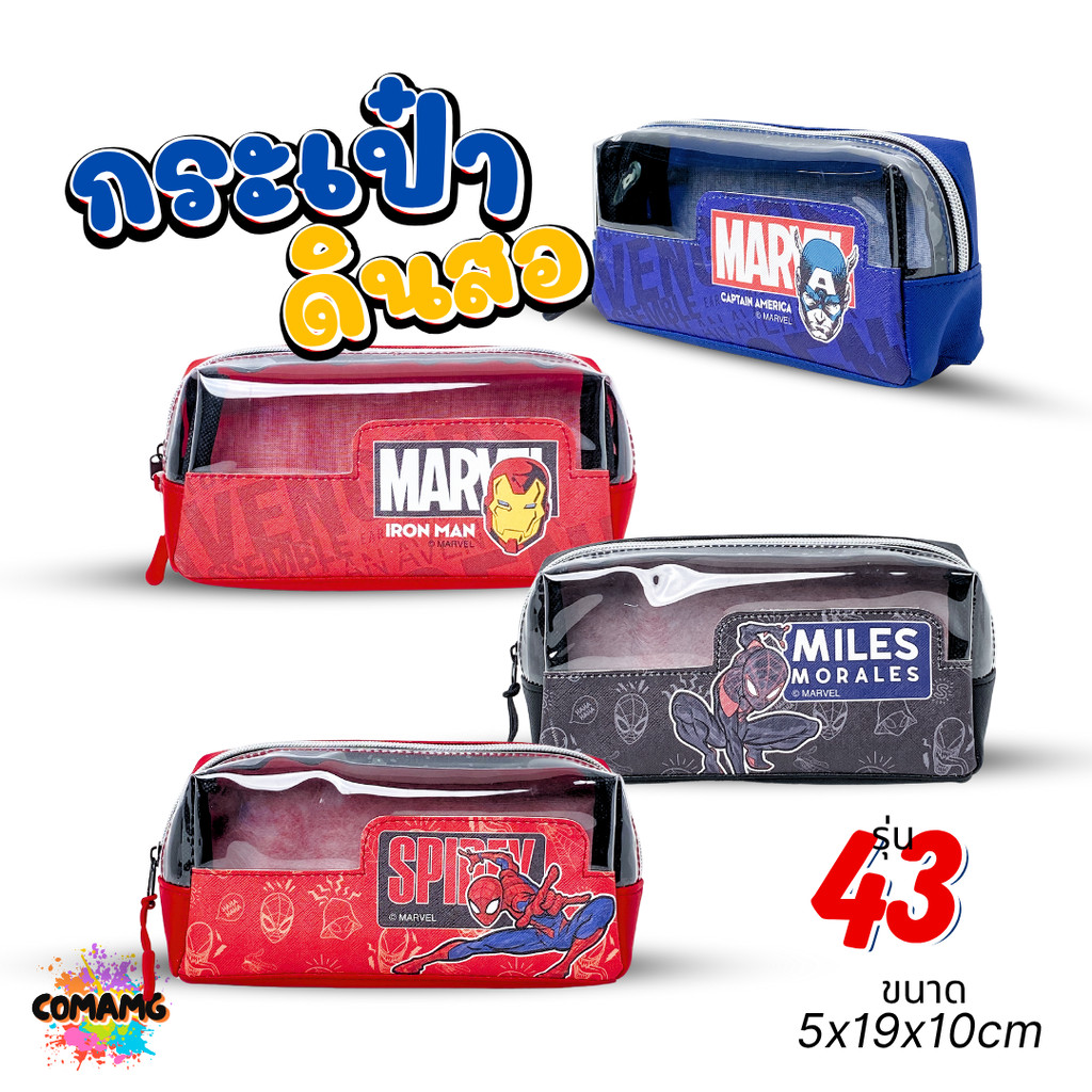 Spider Man กระเป๋าดินสอ กระเป๋าใส่เครื่องเขียน รุ่น AVG-43 / SM-43 ลายอเวนเจอร์ สไปเดอร์แมน ลิขสิทธิ์แท้ พร้อมส่ง MT