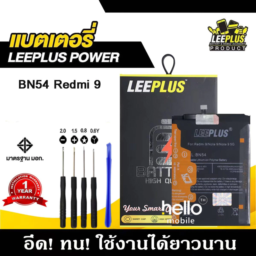 แบตเตอรี่สำหรับRedmi9 BN54 BATTERY Redmi 9 BN54 แบตคุณภาพสูง มีมอก รับประกัน1ปี แถมชุดไขควง