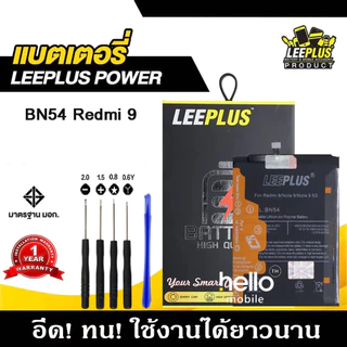 แบตเตอรี่สำหรับRedmi9 BN54 BATTERY Redmi 9 BN54 แบตคุณภาพสูง มีมอก รับประกัน1ปี แถมชุดไขควง