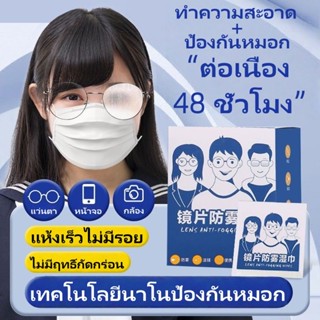 👓COD👓แผ่นเช็ดแว่นตา กันฝ้า กระดาษเช็ดแว่นกันฝ้า 100แผ่น แผ่น…