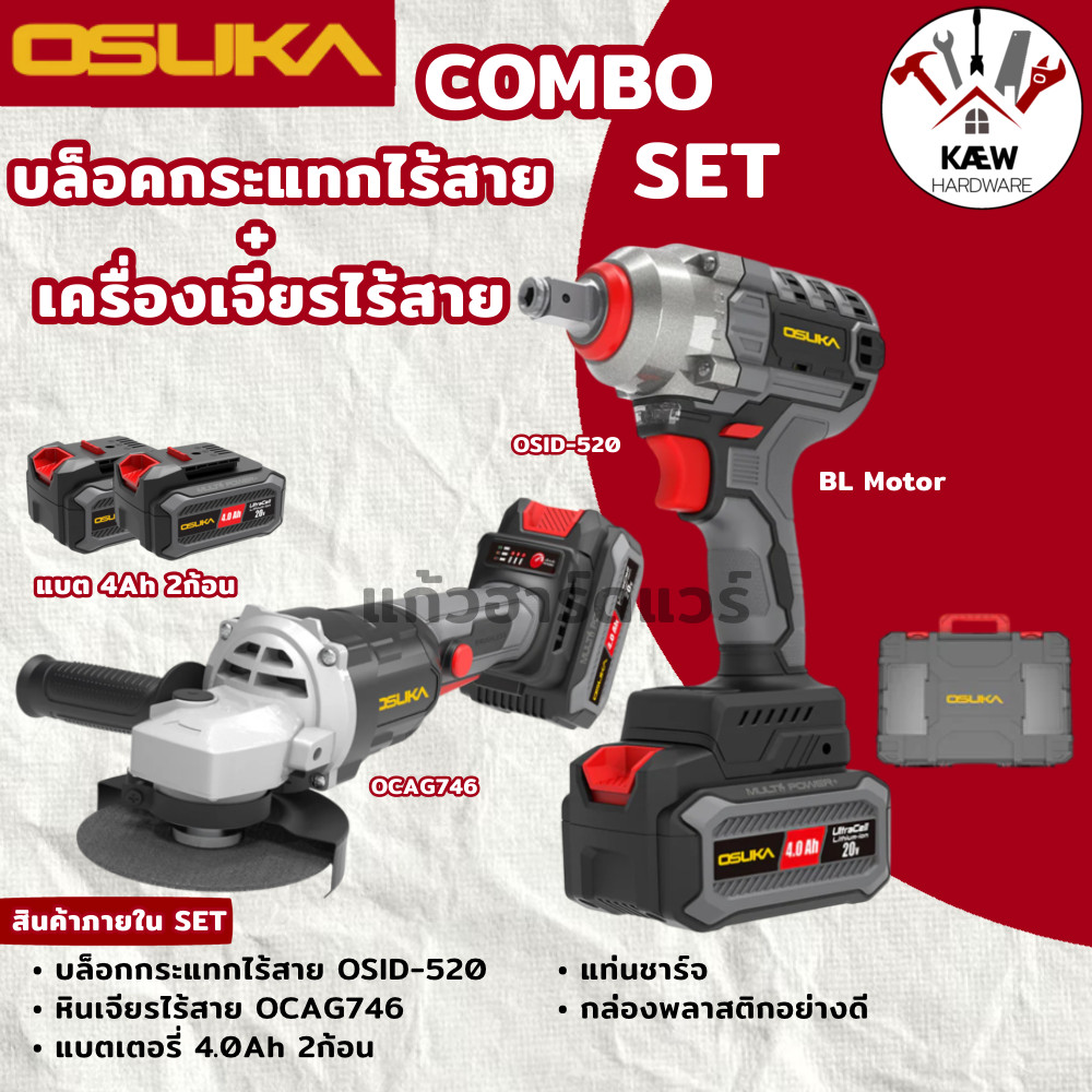 OSUKA ชุด COMBO บล็อกกระแทกไร้สาย+เครื่องเจียร์ไร้สาย รุ่น OCK159-M2 พร้อมส่ง
