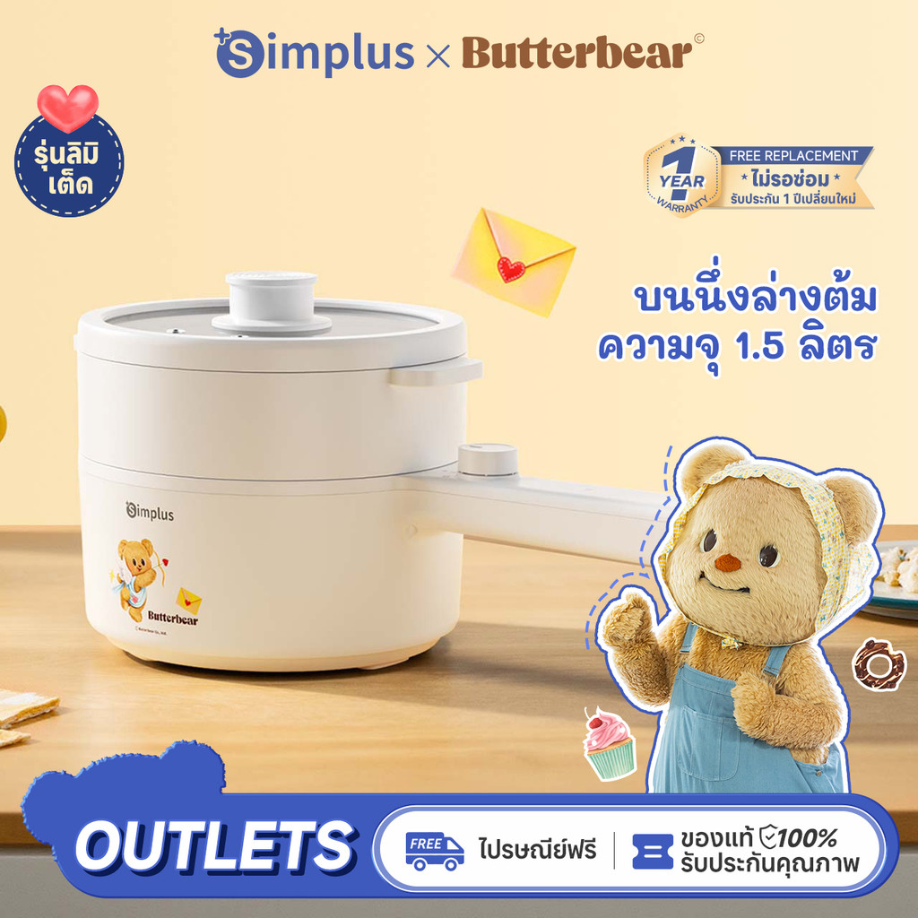 Simplus×Butterbear หม้อหุงข้าวไฟฟ้า 1.5L หม้ออเนกประสงค์ อาหารไม่ติดหม้อ 600W เหมาะสำหรับ 2-3 คน ควบคุมอุณหภูมิ 2 ระดับ DZGH002WH02