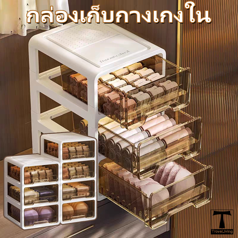 CODกล่องเก็บกางเกงใน กล่องลิ้นชักเก็บชุดชั้นใน มีช่องแบ่ง อเนกประสงค์ แบบหลายชั้น ไม่ต้องติดตั้ง