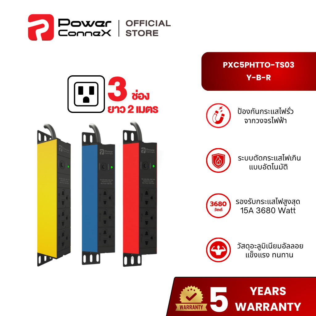 [สินค้าพร้อมส่ง] PowerconneX Double Protection ปลั๊กไฟ แบบ 5 ช่อง สายยาว 5 เมตร l PXC5PHTTS-TS05-5