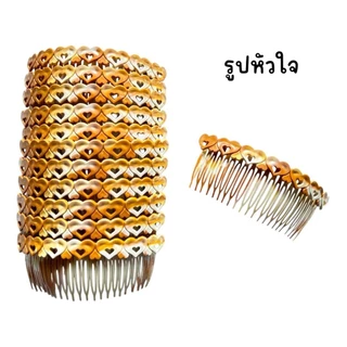 (ยกโหล 12 อัน) หวีสับสีไม้ หวีสับยางพารา มีหลายลาย