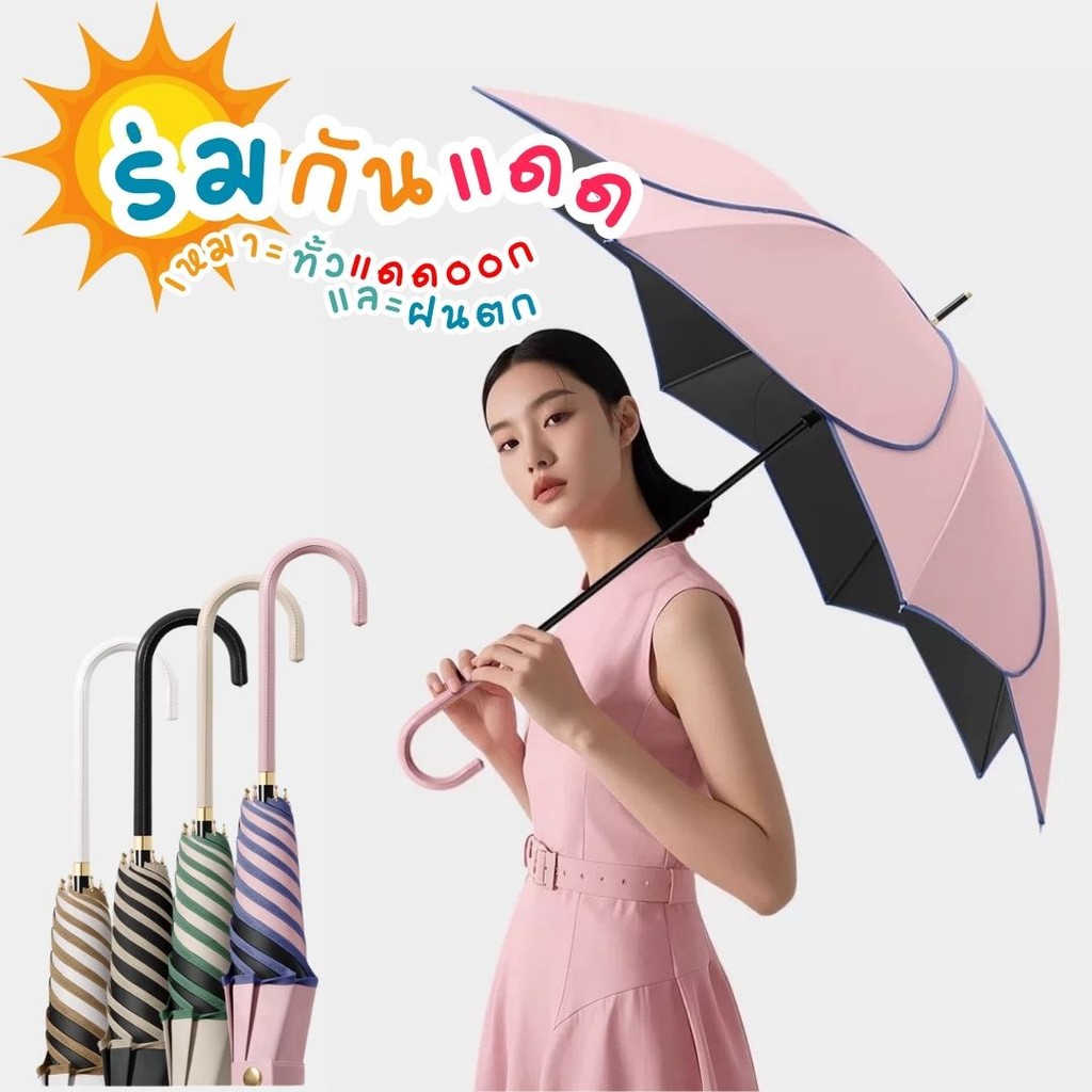 ร่มกันแดด กันฝน ร่มกันแดดแบบครบชุด ร่มขนาดใหญ่ ร่มยาว วัสดุอย่างดี แข็งแรง ทนทาน