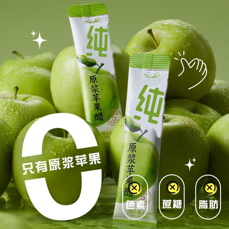 苹果醋原浆无添加苹果醋糖脂小包装苹果醋富晒饮料浓缩汁养生饮Apple cider vinegar puree without added apple cider vinegar sugar and l