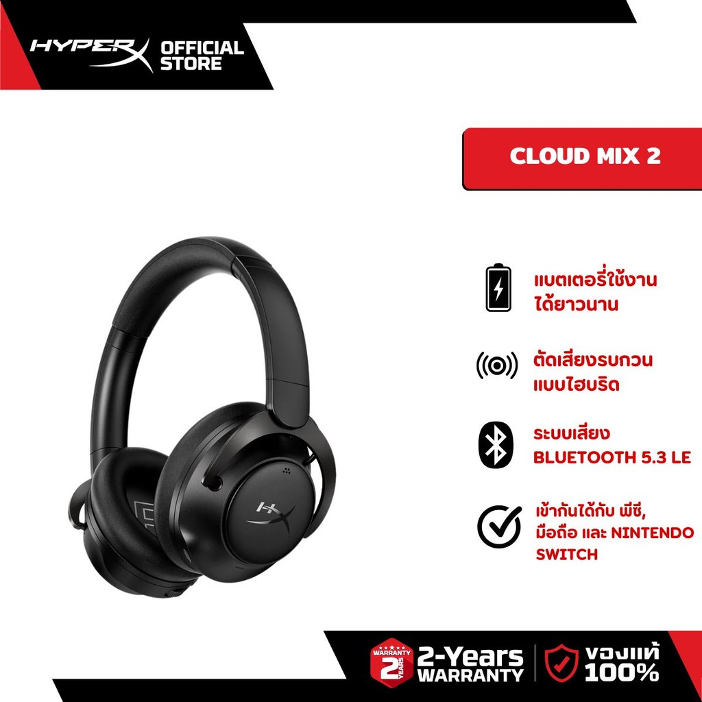 HyperX Cloud MIX 2 หูฟังไร้สาย หูฟังเกมมิ่ง (7P5J2AA)