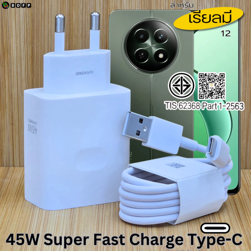 ที่ชาร์จ 45W Type-C BDFP Realme 12 Super VOOC สำหรับ ออปโป้ รองรับการชาร์จด่วน หัวชาร์จ สายชาร์จ 1-2เมตร รับประกัน 1ปี