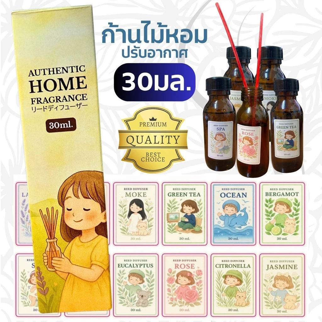 S0593 ก้านไม้หอม ปรับอากาศ 30ml Reed Diffuser มี 12กลิ่น หอมยาวนาน กลิ่นละมุน สไตล์ญี่ปุ่น