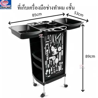 สินค้าในไทย มีลวดลายทันสมัย รถเข็นตัดผม 6ชั้น รถเข็นเสริม ที่เก็บเครื่องมือช่างทำผม ชั้นวางไดร์เป่าผม รถเข็นร้านเสริมสวย