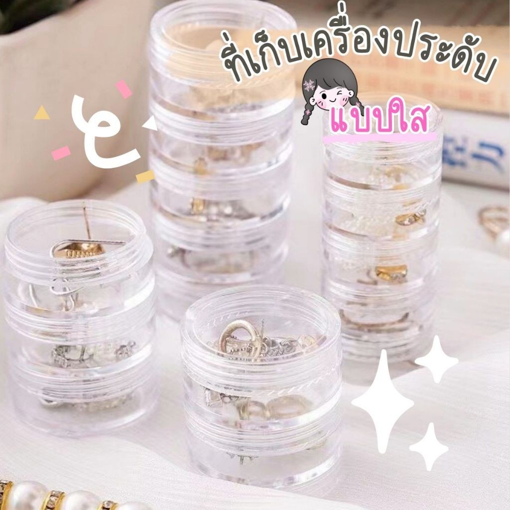 Hithome คอนโด 5 ชั้น ตลับใส่ยา กล่องเก็บเครื่องประดับ กล่องใสฝาเกลียว พกพา (มี 2 ขนาด)