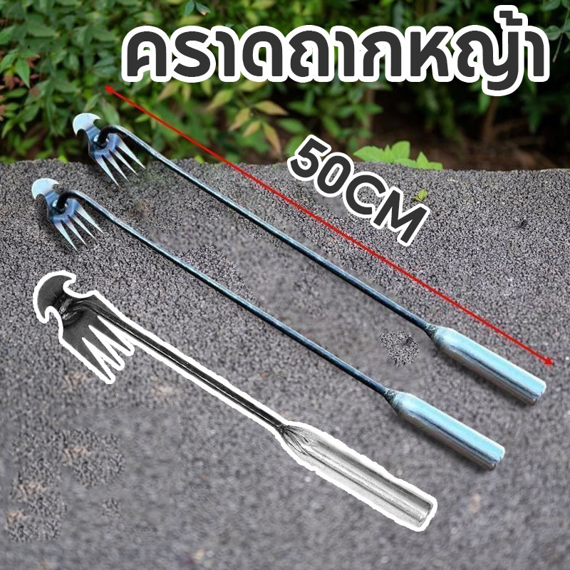 คราดหญ้า เหล็กหนาพิเศษ 50cm ฟันถากหญ้า คราดเหล็ก มีดจอบ