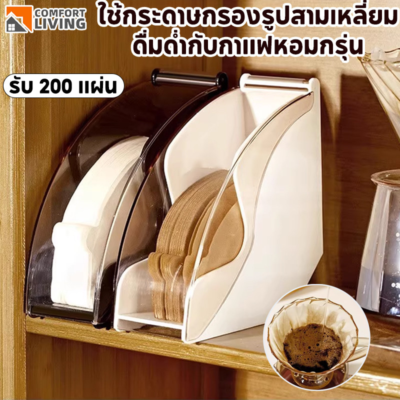 กล่องกระดาษกรองกาแฟ กล่องเก็บกระดาษดริป Filter Paper Box โปร่งใสและกันฝุ่น ความจุขนาดใหญ่