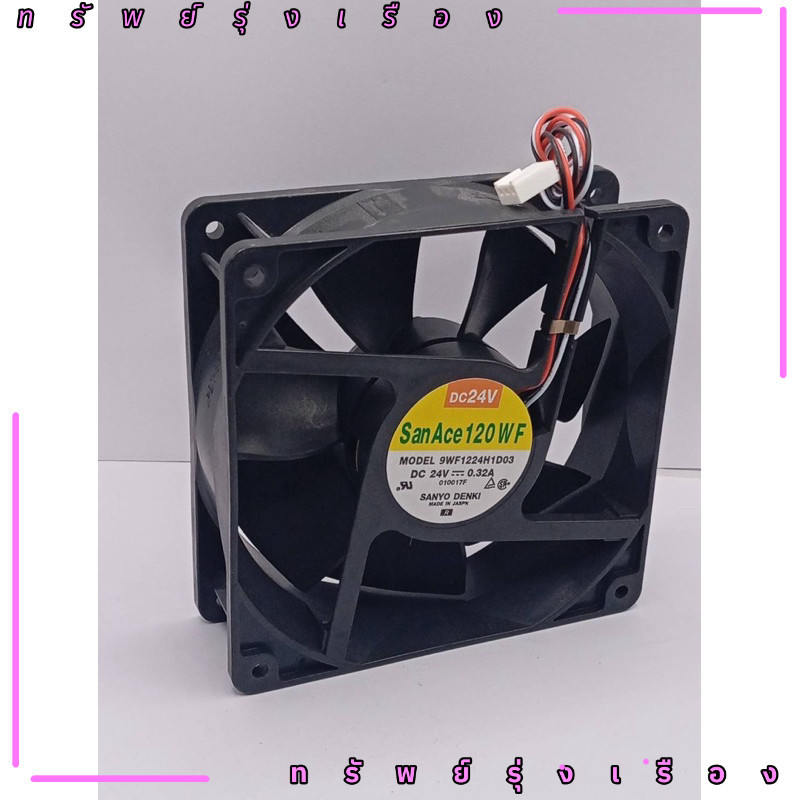 ร้านในไทย! พัดลม 4" 24v 3สาย DC24V San Ace 120 W F MODEL 9WF1224H1D03 DC 24V 0.32A