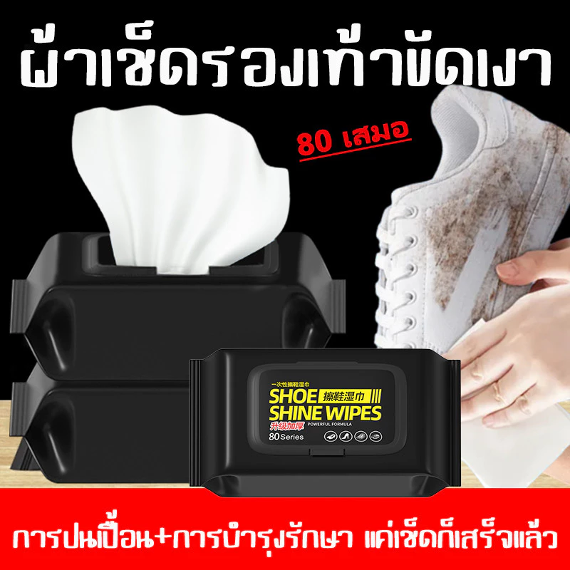 ทิชชู่เปียกเช็ดรองเท้า ผ้าเช็ดทำความสะอาดรองเท้า ใช้แล้วทิ้ง ทิชชู่เปียกทำความสะอาด กระดาษเช็ดคราบสกปรก