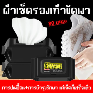 ทิชชู่เปียกเช็ดรองเท้า ผ้าเช็ดทำความสะอาดรองเท้า ใช้แล้วทิ้ง ทิชชู่เปียกทำความสะอาด กระดาษเช็ดคราบสกปรก