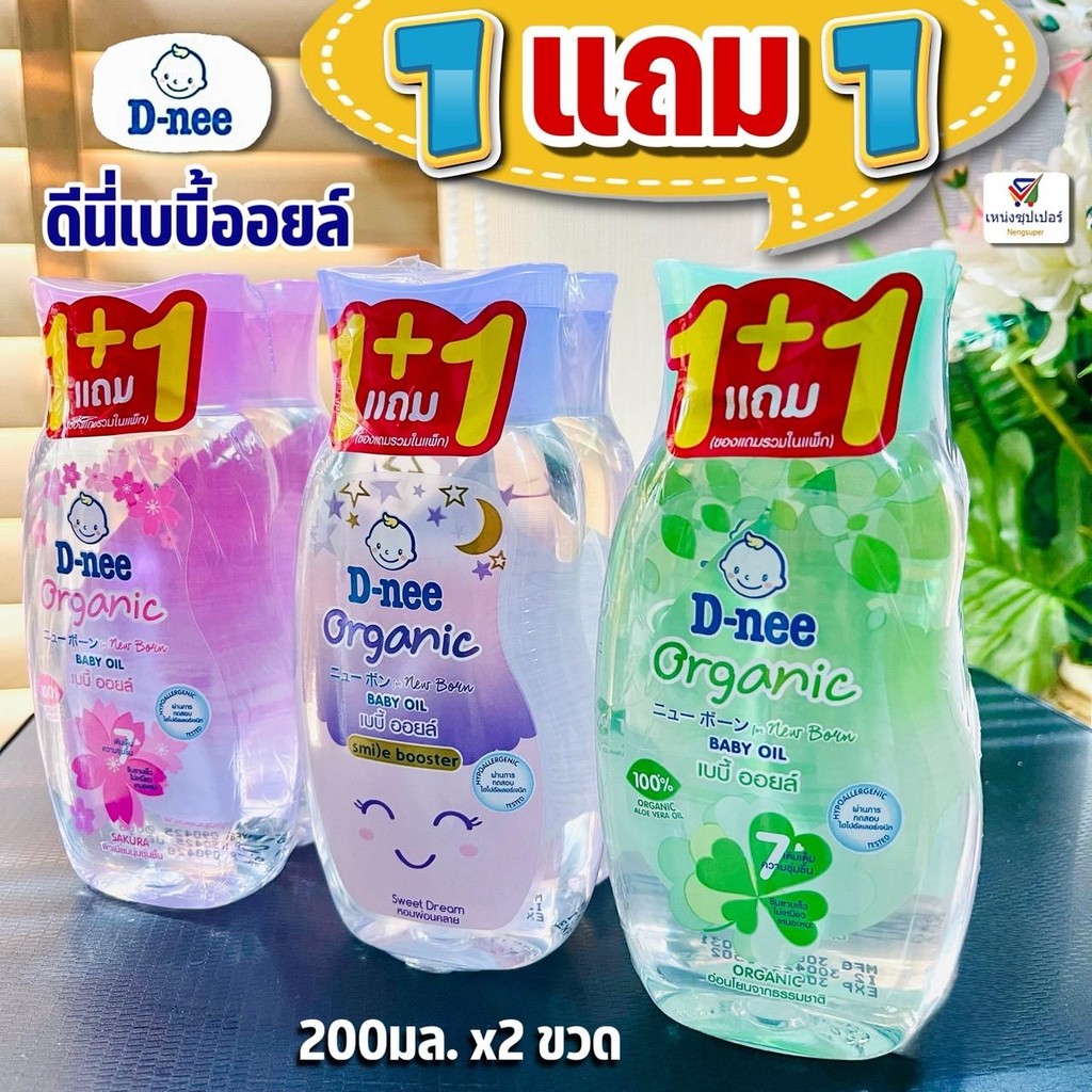 (1แถม1) D-nee Pure ดีนี่ เพียวเบบี้ออยล์ ซากุระ ขนาด 200 มล.