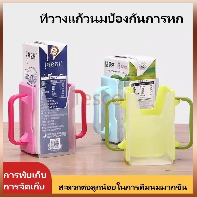 Tesco ที่วางกล่องมป้องกันการบีบ/  /ที่วางกล่องนมเด็ก  มีแขนจับสองข้าง ราคา ถูกที่สุด ดีลบีเคเค รูปภาพหลัก