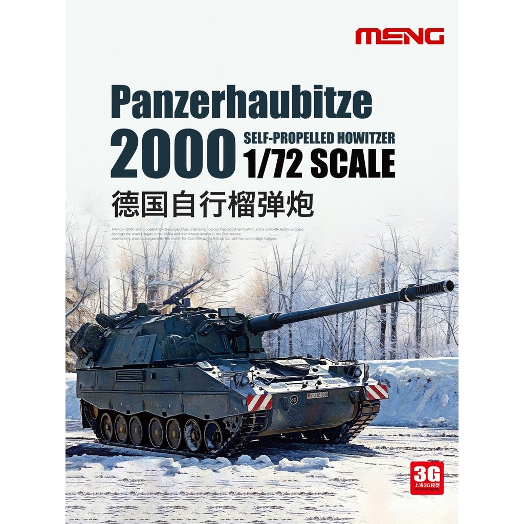 3G รุ่น MENG ทหารประกอบถัง 72-008 1/72 เยอรมัน PZH2000 Self-Grenade Cannon