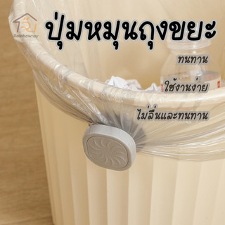 หมุนได้ สําหรับยึดถุงขยะ คลิปหนีบถุงขยะ ป้องกันการลื่นไถล ไม่ทิ้งร่องรอย ปุ่มยึดตะกร้าขยะ บ้าน