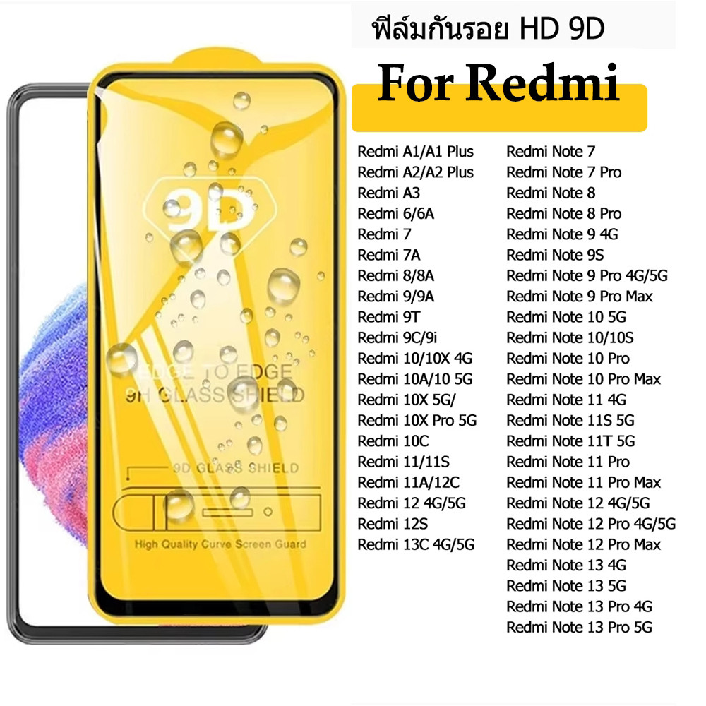 ฟิล์มกระจก หน้าจอ มือถือใช้สำหรับ Redmi เต็มจอ9D ทุกรุ่น! Redmi Note 7 8 9 10 11 12 13 14 Pro Max 13C 12C 10C 9C A2 A3