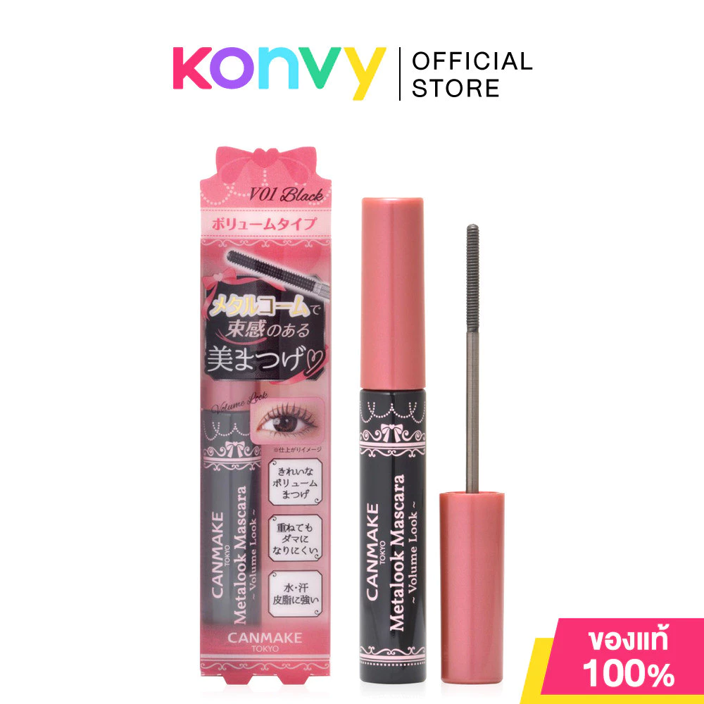 Canmake Metalook Mascara Volume Look 4g #V01 Black มาสคาร่าหัวสแตนเลสสตีล รุ่นใหม่.