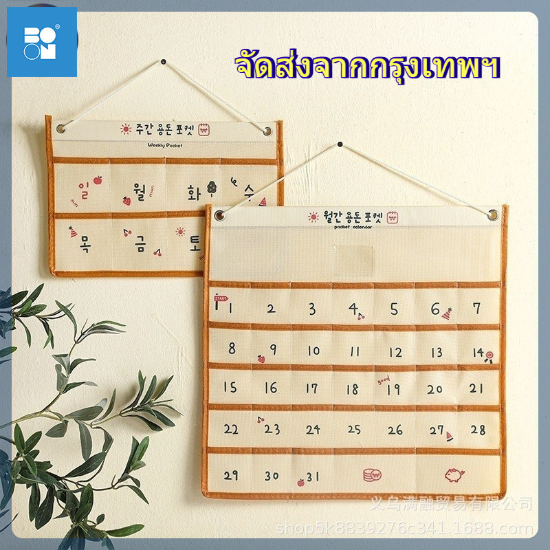 ปฏิทินเก็บเงิน 44×42 ซม ปฏิทินใส่เงินปฎิทินใส่ตังค์ ปฏิทินออมเงิน ช่องเสียบธนบัตร แบบผ้า นำไปแขวนได้ ผ้าแคนวาส