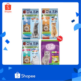 OLE KAT อาหารแมวโอเล่ แคท / CATTY CAT แคตตี้ แคต อาหารเม็ดแม…