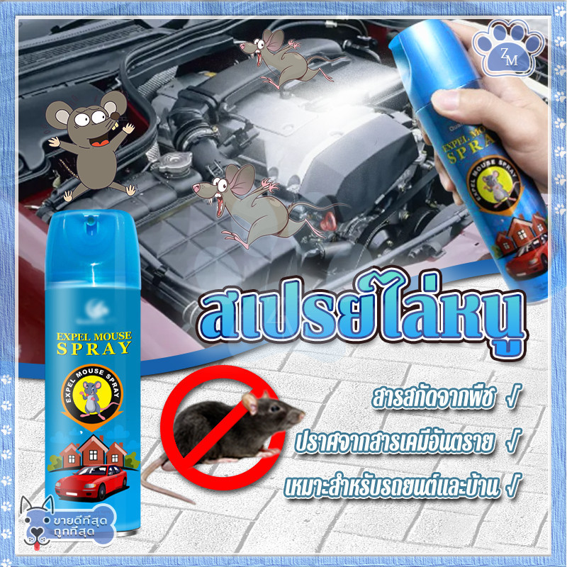 สเปรย์ไล่หนู สเปรย์กันหนูไม่มีสารเคมี ปลอดภัย ไร้สารพิษ 200 ml ใช้ได้ทั้งในรถยนต์และในบ้าน ความสะดวกในการใช้งาน