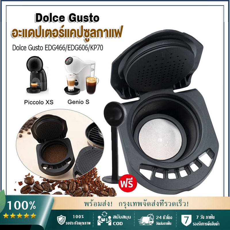 ☕☕☕จัดส่งทันที รีฟิลนำมาใช้ใหม่กาแฟแคปซูลอะแดปเตอร์แปลง Crema Maker ฝักสำหรับ Dolce Gusto