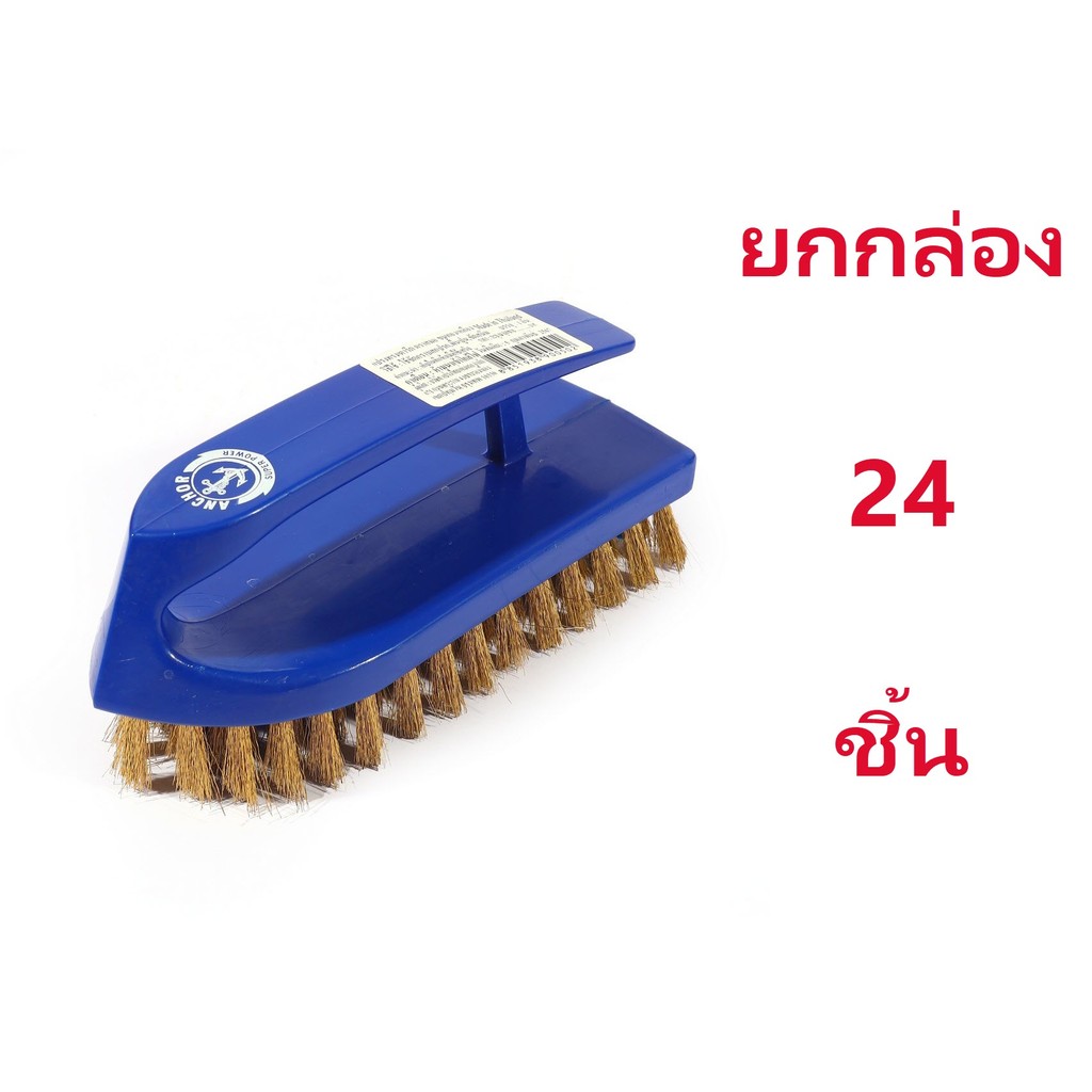 **ยกกล่อง 24 ชิ้น** แปรงทรงเตารีด ขนทองเหลือง ตราสมอ (คละสี) ด้ามจับทำจากพลาสติก  (ANCHOR)