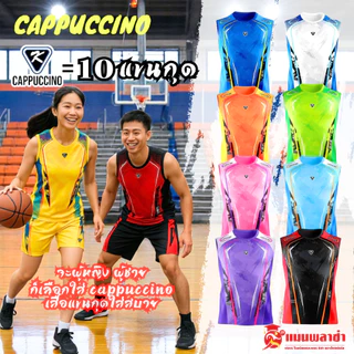 เสื้อกีฬา เสื้อบอล แขนกุด CC 10
